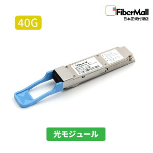 �y���{���K�㗝�X�z Fibermall�� �����W���[�� ���t�@�C�o�[ �g�����V�[�o�[ 40G BASE-LR4 HPE Aruba�݊� QSFP+ ���W���[�� 1310nm 10km DOM LC SMF Cisco�݊� Fibermall 3�N�ۏ� �t�@�C�o�[���[��
