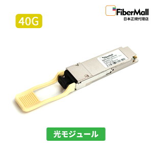 �y���{���K�㗝�X�z Fibermall�� �����W���[�� ���t�@�C�o�[ �g�����V�[�o�[ 40G BASE-SR4 QSFP+ ���W���[�� 850nm 150m DOMMTP/MPO-12 MMF Cisco�݊� Fibermall 3�N�ۏ� �t�@�C�o�[���[��