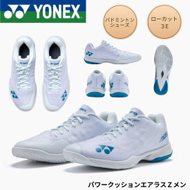 【新製品予約】【12月中旬発売予定】ヨネックス YONEX バドミントンシューズ パワークッションエアラスZメン SHBAZ2M バドミントン
