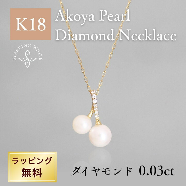 楽天市場】K18 アコヤ真珠 あこや ダイヤモンド ネックレス 18金 