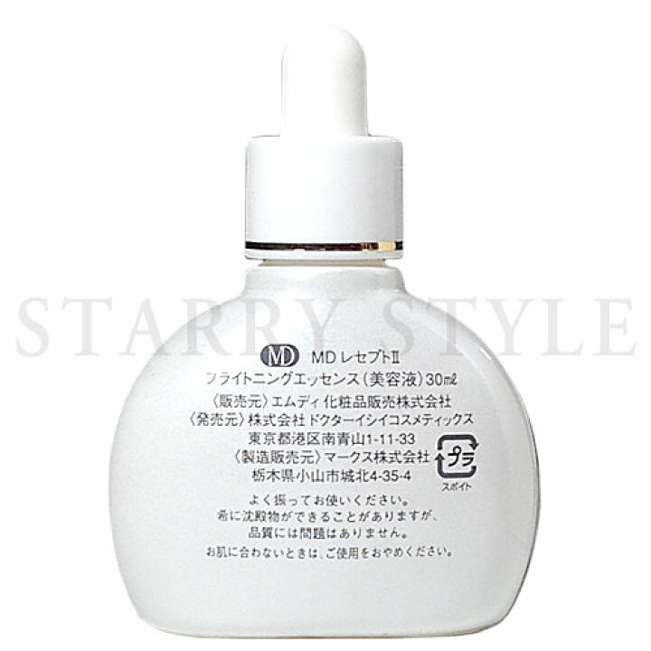 楽天市場】[MD化粧品］MD レセプトII ブライトニングエッセンス 