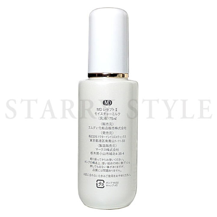 楽天市場】[MD化粧品］MD レセプトII モイスチャーミルク : STARRY STYLE