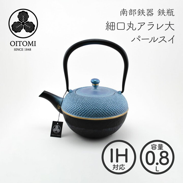 楽天市場】【家カフェ】南部鉄器 及富 鉄瓶 細口丸アラレ大 パールスイ 