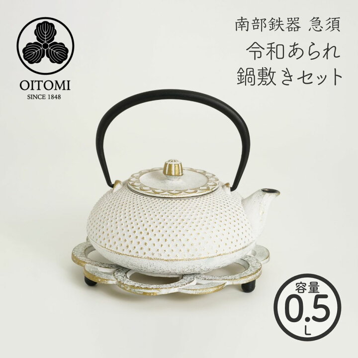 楽天市場】【家カフェ】南部鉄器 及富 急須 令和アラレ瓶敷きセット 