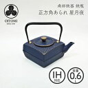 【家カフェ】南部鉄器 及富 鉄瓶兼用急須 正方角あられ 星月夜 0.6L 南部宝生堂 岩手県奥州市水沢 ガス火可 【クラフ…