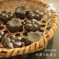 南部鉄器 和菓子風 鉄玉 梅 桜 香い梅 鉄分補給 国産 南部鉄玉 鉄玉子 及富 南部宝生堂　【クラフト】 【…