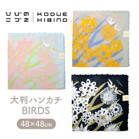 KODUE HIBINO ハンカチ BIRDS 大判ハンカチ レース付き 刺繍入り 48×48cm ひびのこづえ