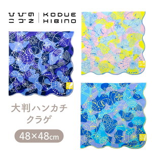 KODUE HIBINO �n���J�` �N���Q �唻�n���J�` �S�ʎh�J �X�J���b�v�d�l 48×48cm �Ђт̂��Â�