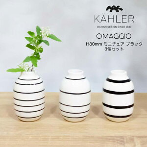�t�����[�x�[�X �ԕr KAHLER �P�[���[ OMAGGIO �I�}�W�I �x�[�X 80mm �~�j�`���A �u���b�N �i3�Z�b�g�j �y�C���e���A�z�y�z�[���z�y���K�A���i�z