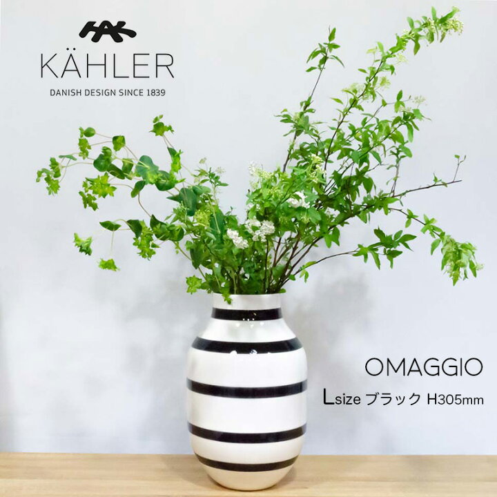 楽天市場 フラワーベース 花瓶 Kahler ケーラー Omaggio オマジオ ベース 305mm Lサイズ ブラック インテリア ホーム 正規輸入品 Starry Shop R