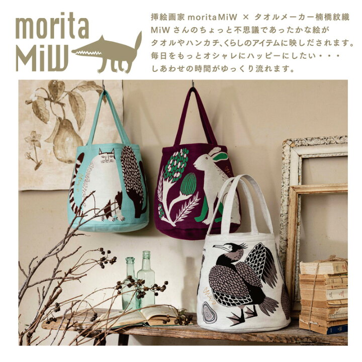 楽天市場 バッグ Moritamiw トートバッグ ウサギ ネコ ウ おしゃれ イラスト Starry Shop R