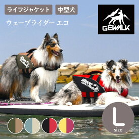 【GEWALK ジウォーク】【2025年モデル】ウェーブライダー エコ Lサイズ 中型犬 ライフジャケット ライフベスト ドッグウェア【ペット】【アウトドア】【サイズ交換対応】