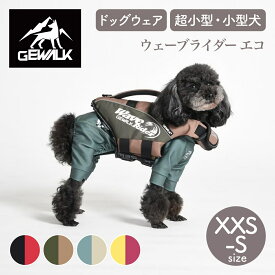 GEWALK ジウォーク【2026年モデル】ウェーブライダー エコ XXS〜Sサイズ 超小型犬 小型犬 ライフジャケット ライフベスト水遊び 川 海 プール SUP ハンドル付き 浮力 安全 ドッグウェア 犬用 ペット アウトドア【サイズ交換対応】【取り寄せ商品】