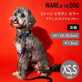 【WARE OF THE DOG ウェアオブザドッグ】2トーン ビオタン カラー ブラック/ロイヤルブルー XS,Sサイズ 首輪 カラー ウェア オブ ザ ドッグ アメリカ製 正規取扱店【ペット】【お散歩グッズ】