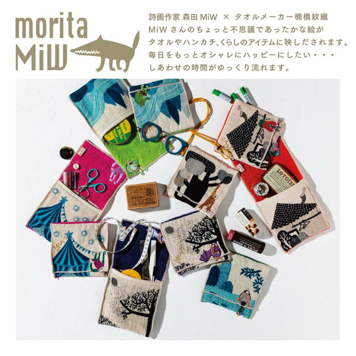 楽天市場】【moritaMiW / 森田MiW×楠橋紋織】 ポーチハンカチ カッパ 
