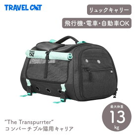 【Travel CAT トラベルキャット】"The Transpurrter" Ultimate Calming Convertible Cat Carrier リュックキャリー ペットリュック キャットリュック 猫 大型猫 ペット アウトドア 防災 災害
