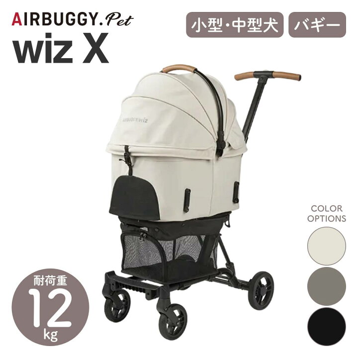 楽天市場】【AIRBUGGY エアバギー】wiz X ウィズエックス パール  