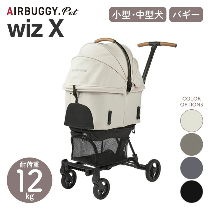 楽天市場】【AIRBUGGY エアバギー】wiz X ウィズエックス パール 