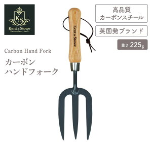 yKent & Stowe PgXg[zK&S J[{nhtH[N Yf| Hand Fork, Carbon Steel J[{X`[ Ԓd v^[ nhtH[N |  d  pyK[fjOz