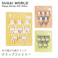 【SUGAI WORLD スガイワールド】クリップファミリー クリップ しおり 栞 ブックマーク 紙 トラ カワウソ …