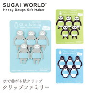【SUGAI WORLD スガイワールド】クリップファミリー クリップ しおり 栞 ブックマーク 紙 ナマケモノ パ…
