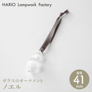 �yHARIO Lampwork Factory �n���I�����v���[�N�t�@�N�g���[�z�I�[�i�����g �m�G�� �K���X �N���X�}�X �c���[ ���[�X ���� ���r���O�A�N�Z�T���[ ������� Christmas tree decorations Xmas HARIO�y�z�[���z
