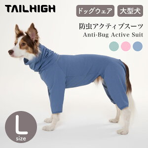 yTAILHIGH e[nCzhANeBuX[c Anti-Bug Active Suit LTCY S3F hbOEFA p hEFA [|[`t ^yybgzyEFAz