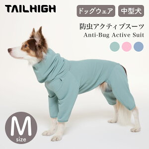 yTAILHIGH e[nCzhANeBuX[c Anti-Bug Active Suit MTCY S3F hbOEFA p hEFA [|[`t ^yybgzyEFAz