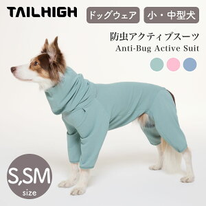 yTAILHIGH e[nCzhANeBuX[c Anti-Bug Active Suit S,SMTCY S3F hbOEFA p hEFA [|[`t ^ ^yybgzyEFAz