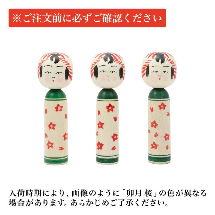 楽天市場】創作こけし 伝統こけし 「花こよみ」 四寸 約12cm 小笠原 