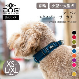 公式 ドッグコペンハーゲン DOG Copenhagen 首輪 アーバンエクスプローラー 3.0 カラー 犬 XS,S,M,L/XLサイズ 小型犬 中型犬 大型犬 パッド入り 痛くない 軽量 丈夫 頑丈 サイズ交換対応