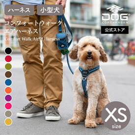 【楽天SS P3倍 500円OFFクーポン】公式 ドッグコペンハーゲン DOG Copenhagen ハーネス コンフォートウォークエア 3.0 ハーネス 犬 XSサイズ 小型犬 軽量 メッシュ 通気性 犬用 散歩 簡単装着 快適 サイズ交換対応