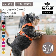 【楽天SS P3倍 500円OFFクーポン】公式 ドッグコペンハーゲン DOG Copenhagen ハーネス コンフォートウォ…