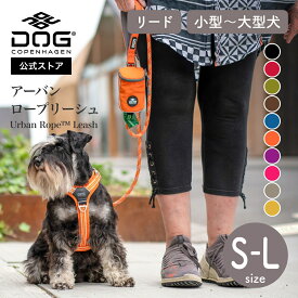 公式 ドッグコペンハーゲン DOG Copenhagen リード アーバンロープ 3.0 リーシュ 犬 S,Lサイズ（長さ 160cm） 小型犬 中型犬 大型犬 丸紐 軽量 柔らかい 丈夫 頑丈 サイズ交換対応
