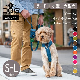 公式 ドッグコペンハーゲン DOG Copenhagen リード アーバントレイル 3.0 リーシュ 犬 S,Lサイズ（長さ 160cm） 小型犬 中型犬 大型犬 ポーチ付き マナー袋 収納 軽量 丈夫 頑丈 サイズ交換対応