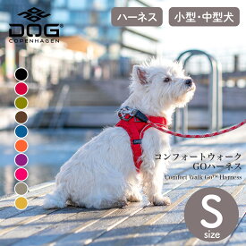 【ドッグコペンハーゲン 公式ショップ】小型犬 中型犬 コンフォートウォークGOハーネス Sサイズ（胸囲 45-53cm）ハーネス DOG Copenhagen【おしゃれ】【アウトドア】【散歩】【サイズ交換対応】
