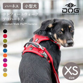 【ドッグコペンハーゲン 公式ショップ】小型犬 コンフォートウォークプロ 3.0 ハーネス XSサイズ（胸囲 34-46cm）DOG Copenhagen【おしゃれ】【アウトドア】【散歩】【サイズ交換対応】