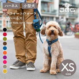 【ドッグコペンハーゲン 公式ショップ】小型犬 コンフォートウォークエア 3.0 ハーネス XSサイズ（胸囲 34-46cm）DOG Copenhagen【おしゃれ】【アウトドア】【散歩】【サイズ交換対応】