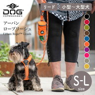 【公式ショップ ドッグコペンハーゲン】小型犬 中型犬 大型犬 アーバンロープリーシュ 3.0 リード S,Lサ…