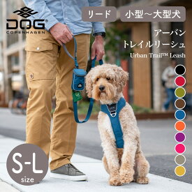 【ドッグコペンハーゲン 公式ショップ】小型犬 中型犬 大型犬 アーバントレイルリーシュ 3.0 リード S,Lサイズ（長さ 160cm）DOG Copenhagen【おしゃれ】【アウトドア】【散歩】【サイズ交換対応】