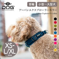 【P7倍 マラソン】【公式 ドッグコペンハーゲン】小型犬 中型犬 大型犬 アーバンエクスプローラーカラー …