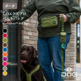 【ドッグコペンハーゲン 公式ショップ】GOエクスプロ ベルトバッグ カラー8色 トリーツポーチ DOG Copenhagen【おしゃれ】【アウトドア】【散歩】