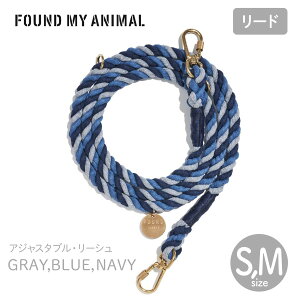 【FOUND MY ANIMAL ファウンドマイアニマル】アジャスタブル・リーシュ Gray, Blue, Navy/グレー,ブルー,ネイビー S,Mサイズ リード 犬 ファウンド マイ アニマル 正規取扱店