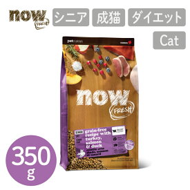 【ナウフレッシュ NOW FRESH】グレインフリー シニアキャット&ウェイトマネジメント／350g ナウ フレッシュ 猫用 フード 成猫 キャットフード カナダ産 ドライフード