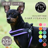 トレポンティ Tre Ponti ハーネスリベルタ ソフトメッシュ Liberta Soft Mesh サイズ2／2.5 犬 小型犬 コ…