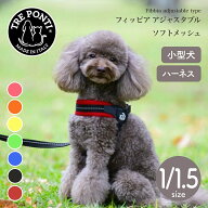 トレポンティ Tre Ponti ハーネス フィッビア アジャスタブルタイプ ソフトメッシュ Fibbia adjustable t…