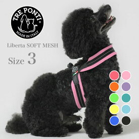 【トレポンティ Tre Ponti】リベルタ ソフトメッシュ Liberta Soft Mesh Size3 サイズ3 カラー10色 ハーネス トレ ポンティ イタリアンブランド イタリア製 【ペット】【お散歩グッズ】