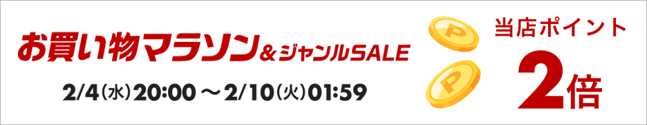楽天スーパーSALExポイントアップ