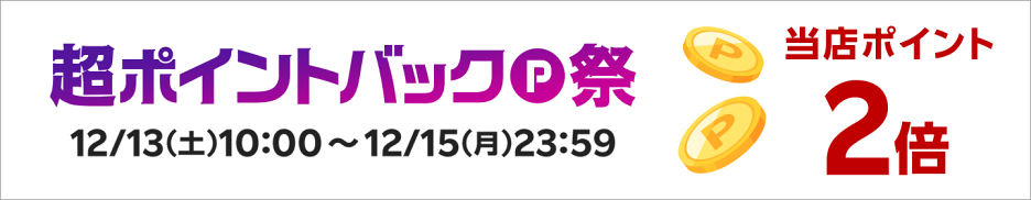 超ポイントバック祭 × ポイントアップ
