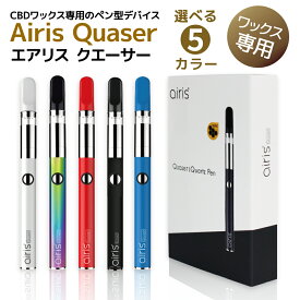 【訳アリ／未使用品】【楽天1位 獲得】Airistech airis Quaser CBD ワックス 専用 ヴェポライザー エアリステック エアリス クエーサー アイリス パウダー 電子タバコ デバイス VAPOLIZER スリム カンナビジオール ヘンプ HEMP 高濃度